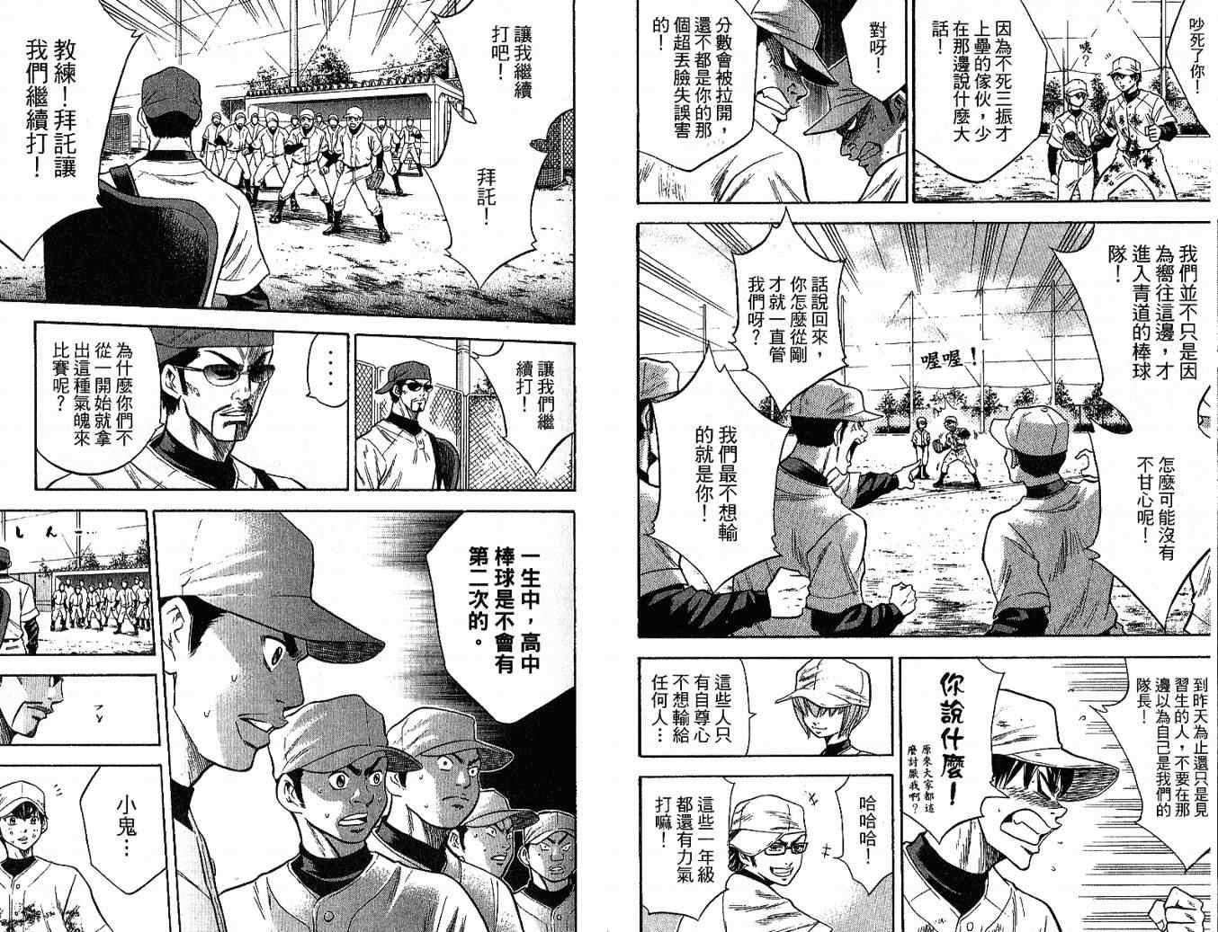 钻石王牌韩漫全集-第3卷无删减无遮挡章节图片 