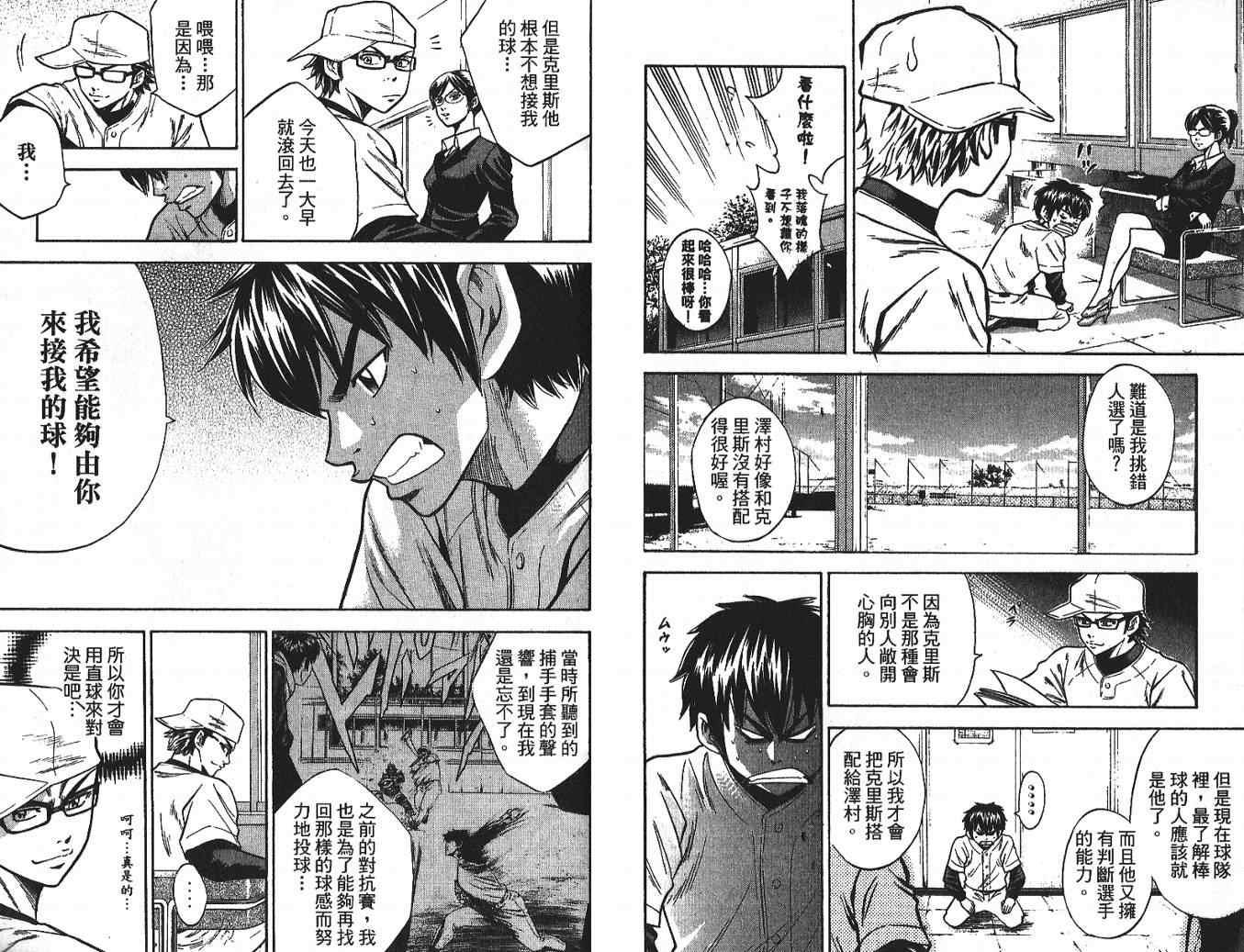 钻石王牌韩漫全集-第3卷无删减无遮挡章节图片 