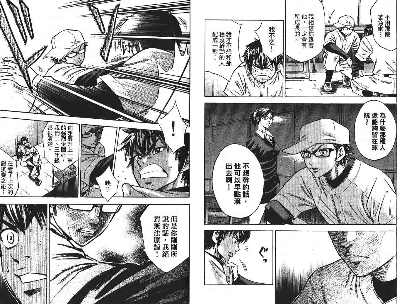钻石王牌韩漫全集-第3卷无删减无遮挡章节图片 