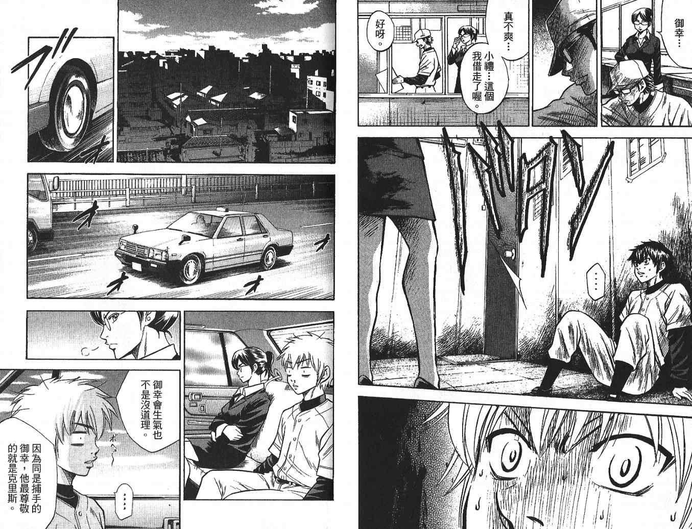 钻石王牌韩漫全集-第3卷无删减无遮挡章节图片 