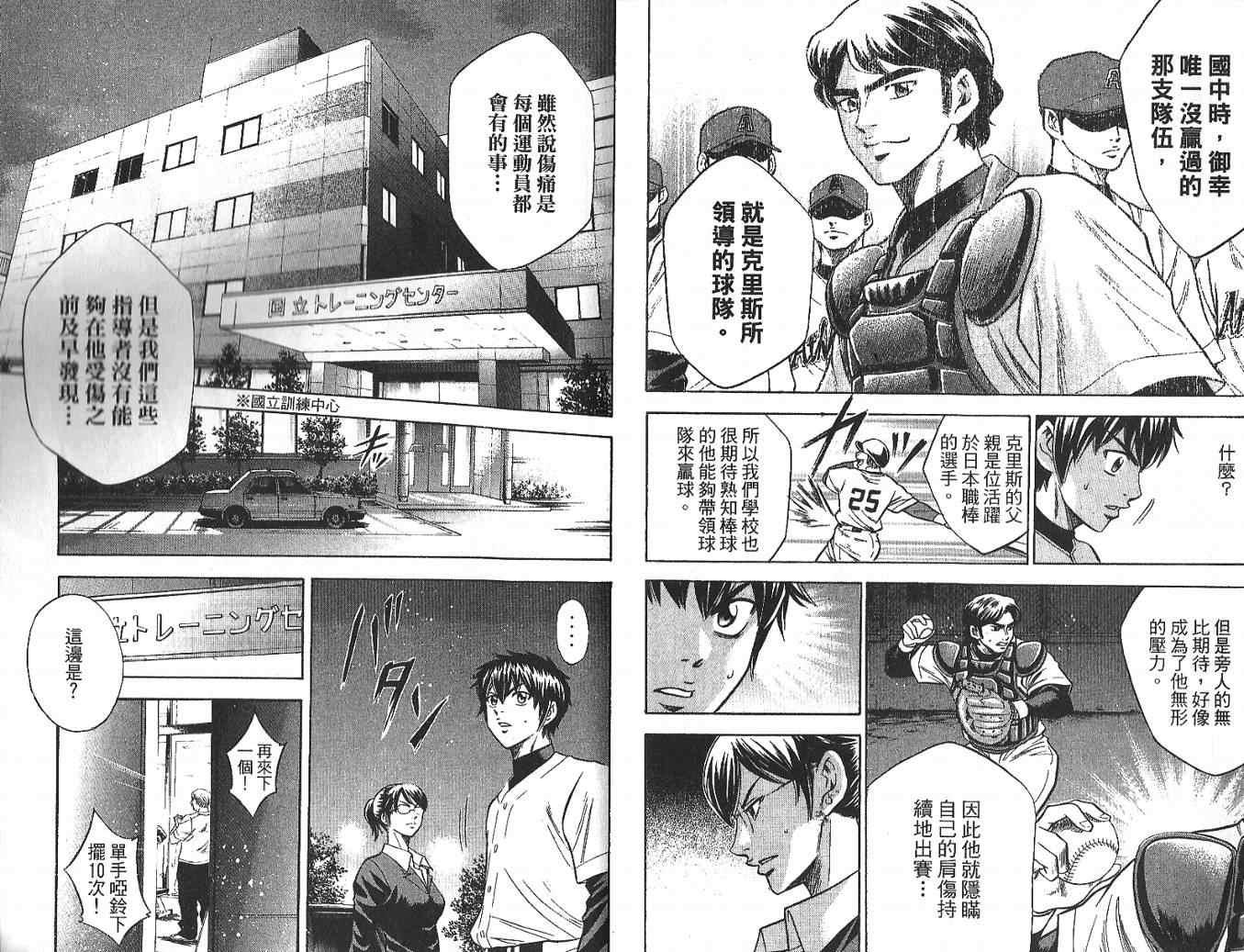 钻石王牌韩漫全集-第3卷无删减无遮挡章节图片 