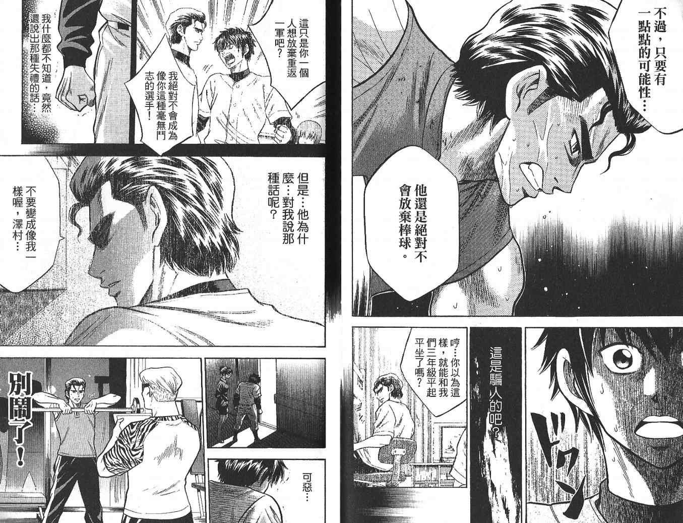 钻石王牌韩漫全集-第3卷无删减无遮挡章节图片 