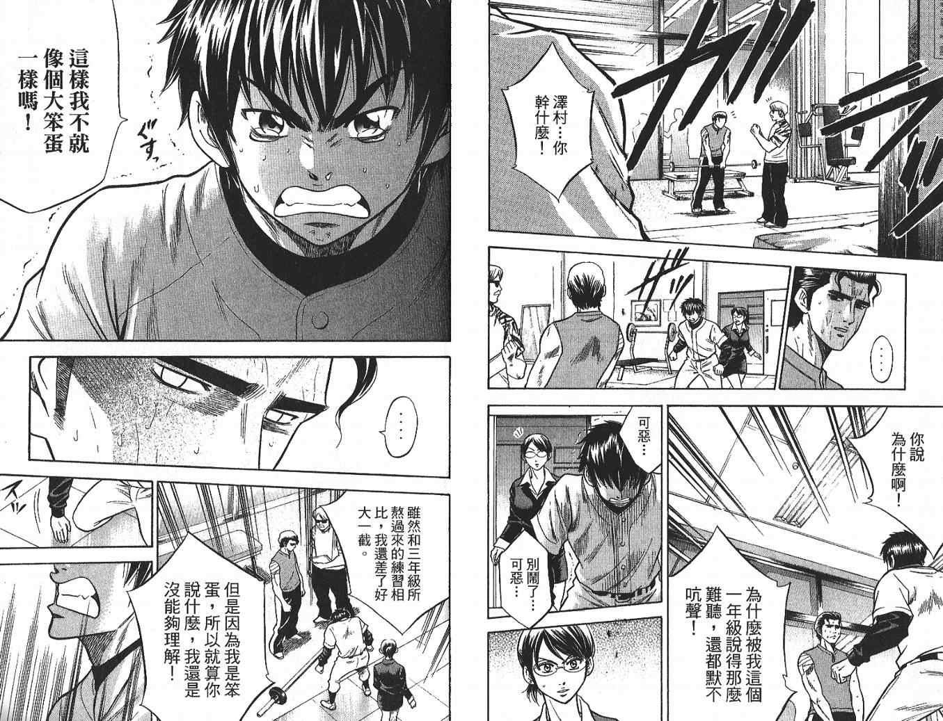 钻石王牌韩漫全集-第3卷无删减无遮挡章节图片 