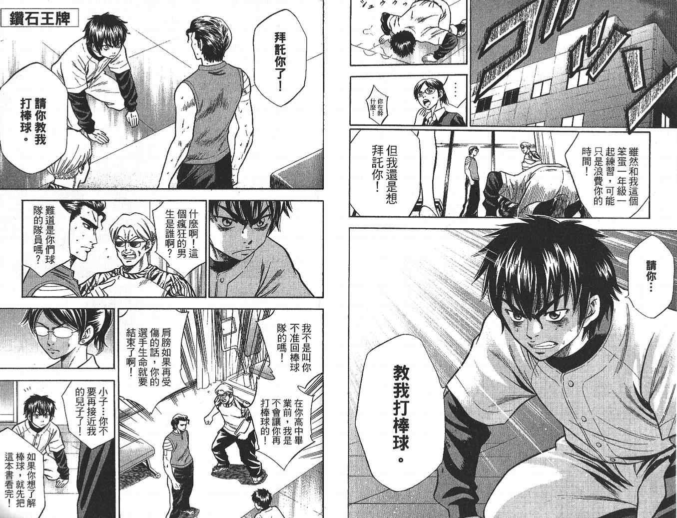 钻石王牌韩漫全集-第3卷无删减无遮挡章节图片 