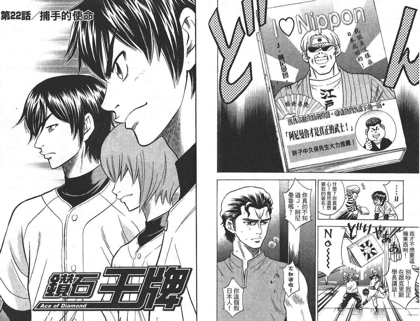 钻石王牌韩漫全集-第3卷无删减无遮挡章节图片 