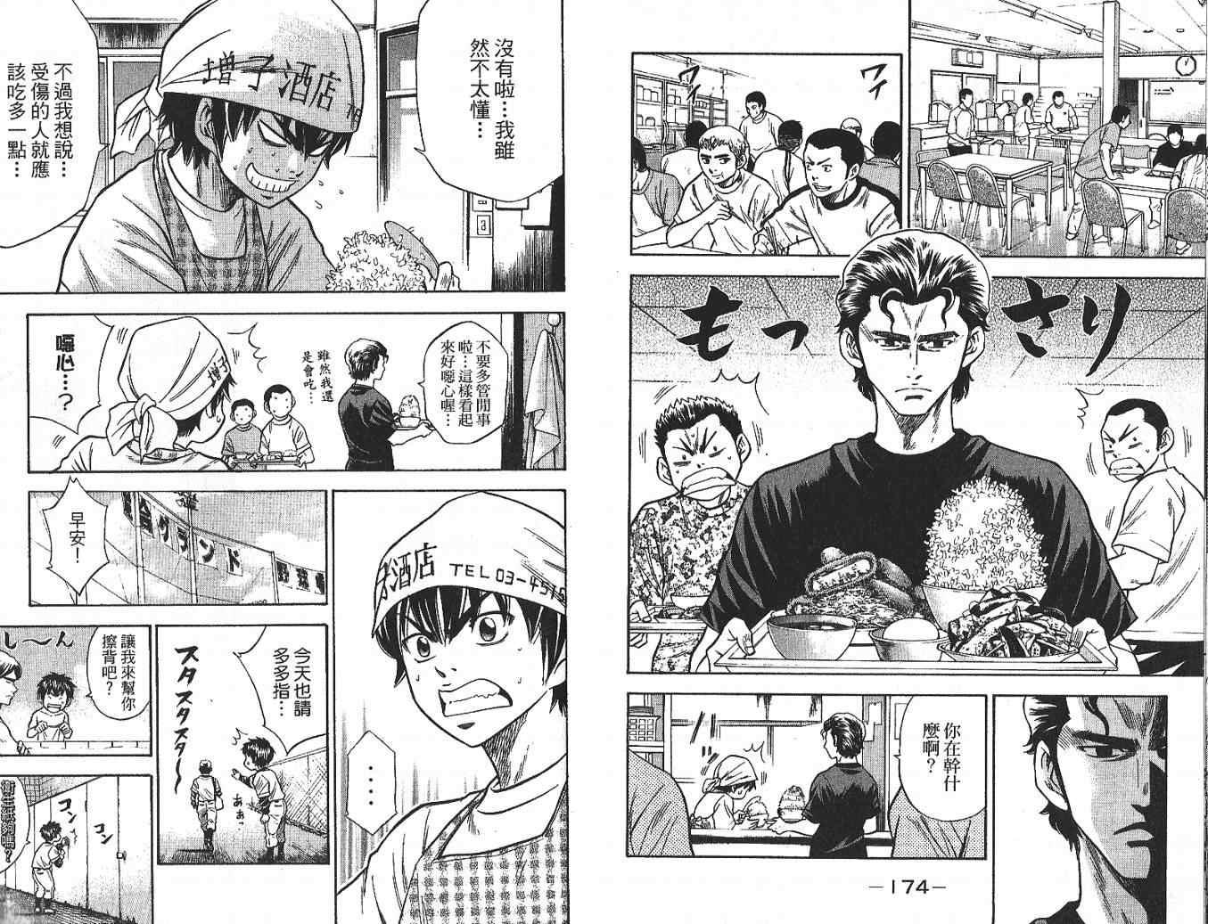 钻石王牌韩漫全集-第3卷无删减无遮挡章节图片 