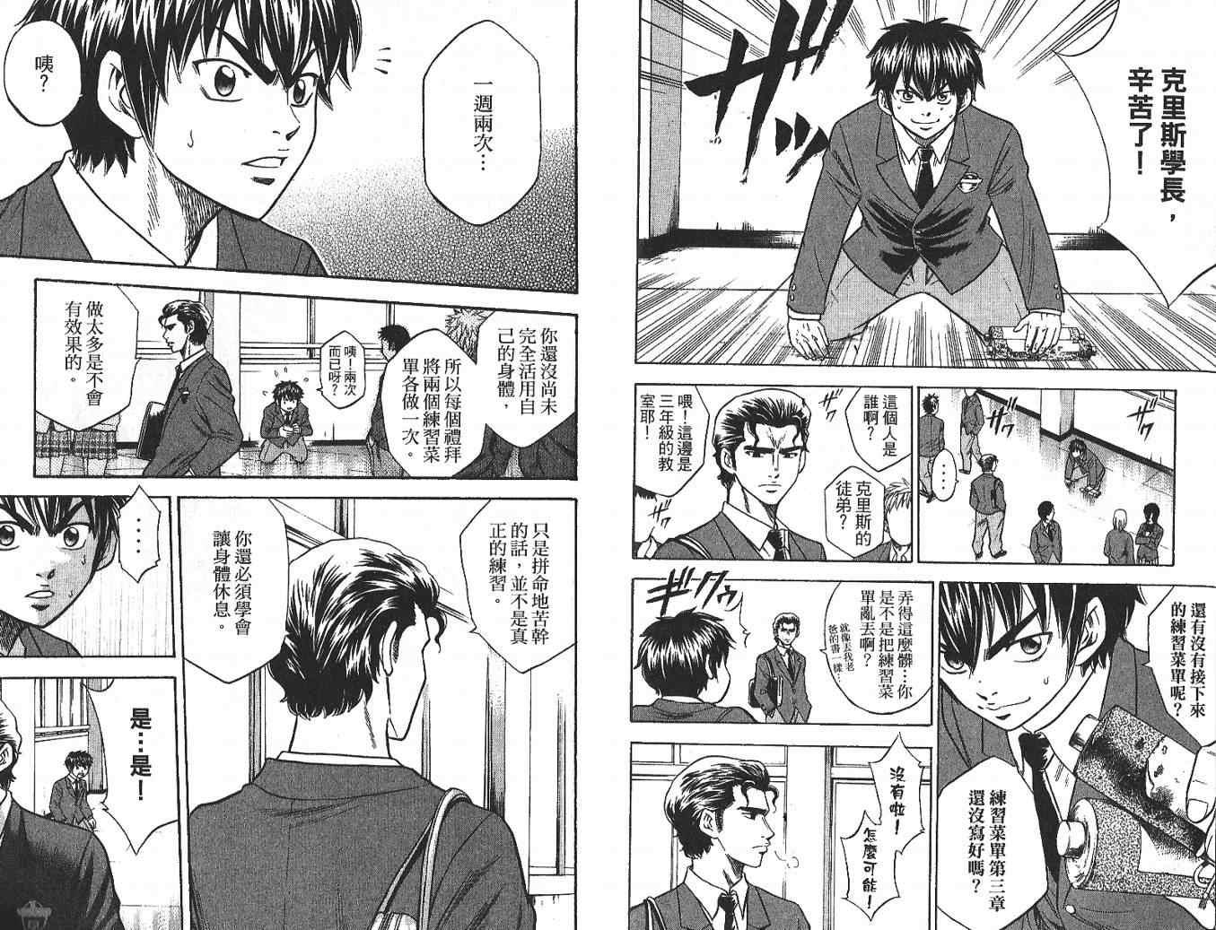 钻石王牌韩漫全集-第3卷无删减无遮挡章节图片 