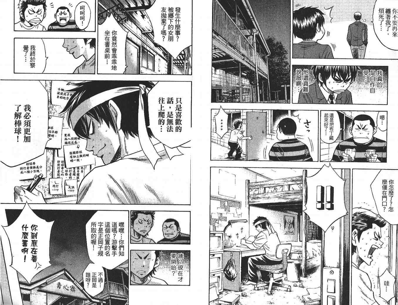 钻石王牌韩漫全集-第3卷无删减无遮挡章节图片 