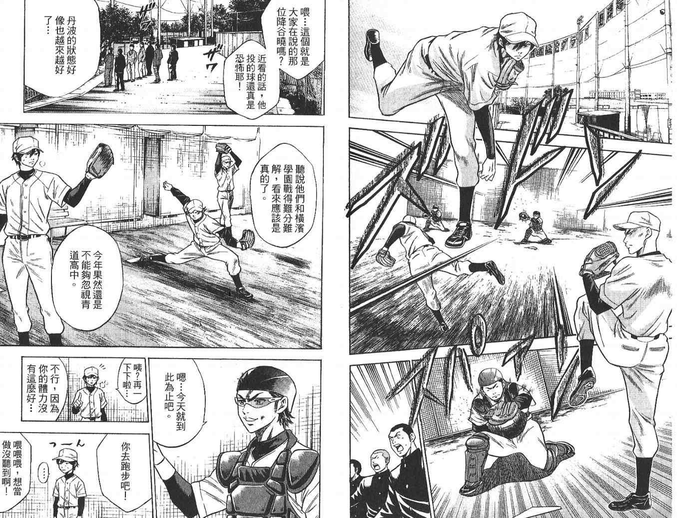 钻石王牌韩漫全集-第3卷无删减无遮挡章节图片 