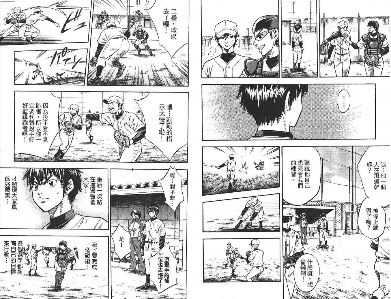 钻石王牌韩漫全集-第3卷无删减无遮挡章节图片 