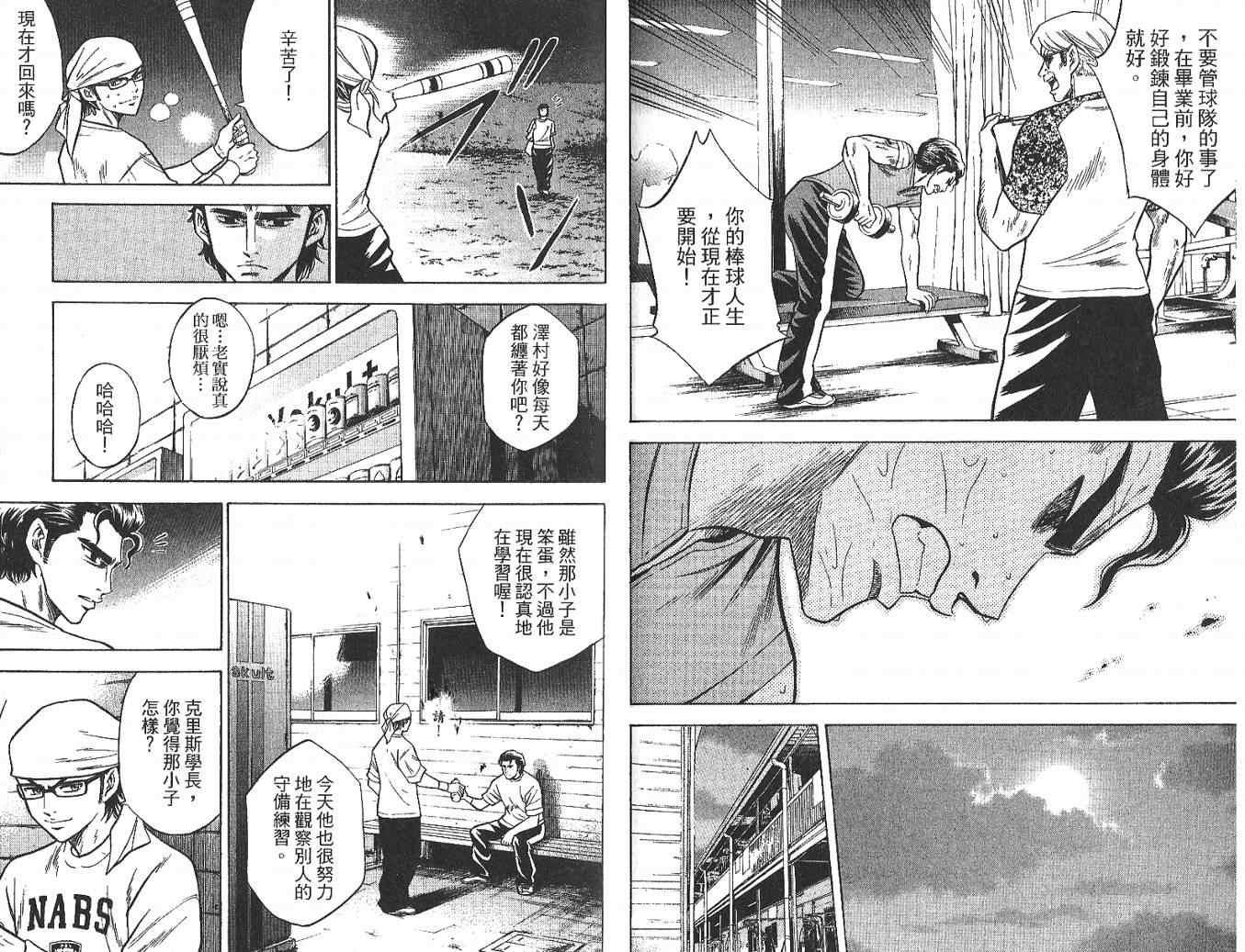 钻石王牌韩漫全集-第3卷无删减无遮挡章节图片 