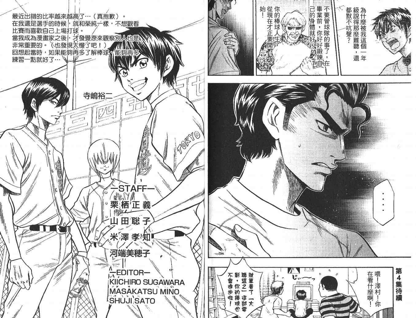 钻石王牌韩漫全集-第3卷无删减无遮挡章节图片 