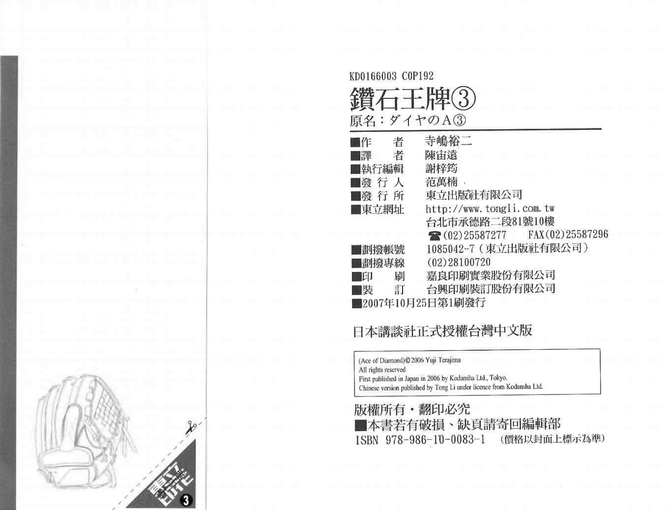 钻石王牌韩漫全集-第3卷无删减无遮挡章节图片 