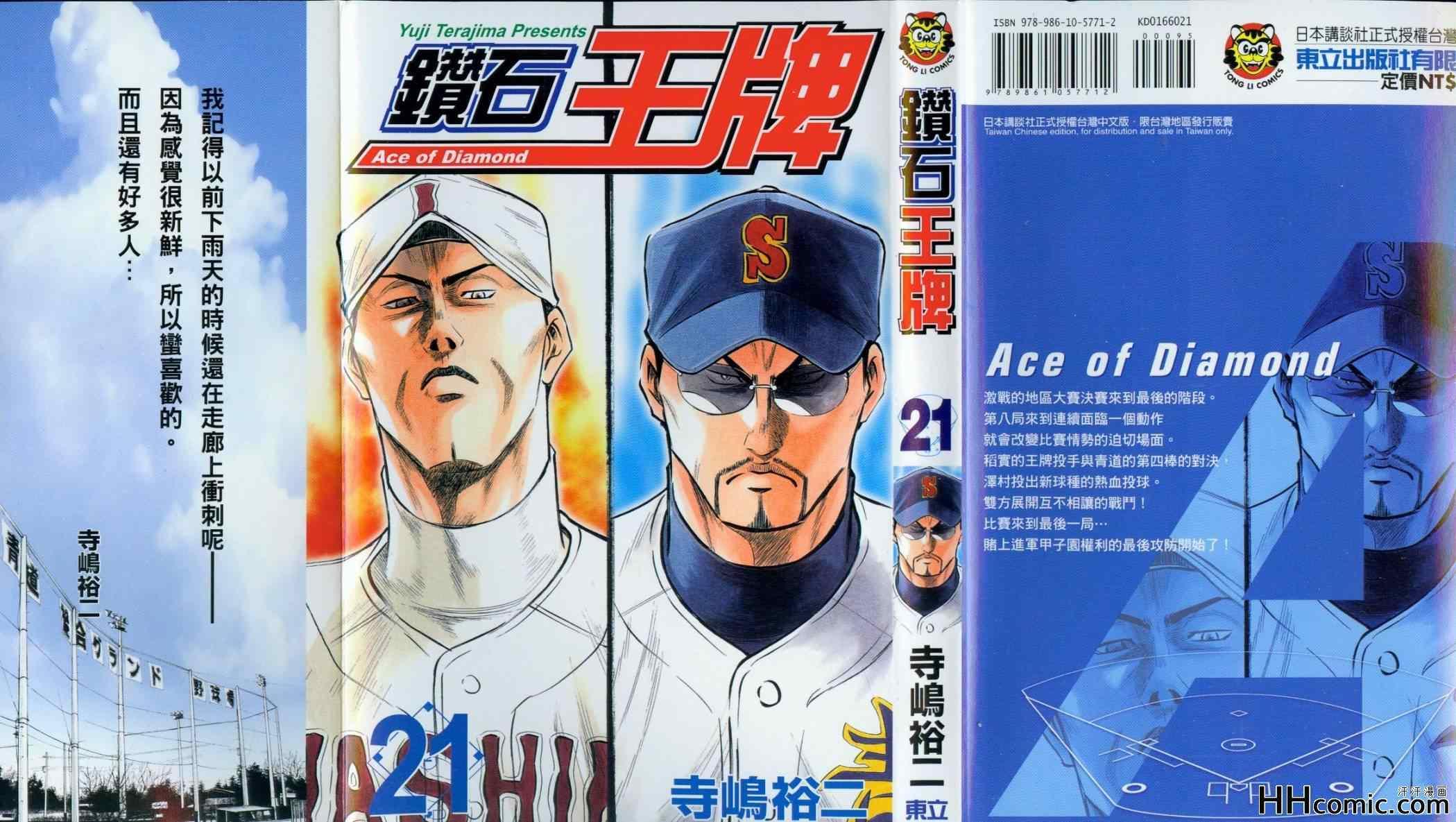 钻石王牌韩漫全集-第21卷无删减无遮挡章节图片 