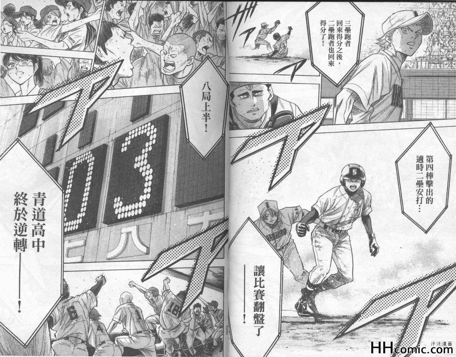 钻石王牌韩漫全集-第21卷无删减无遮挡章节图片 