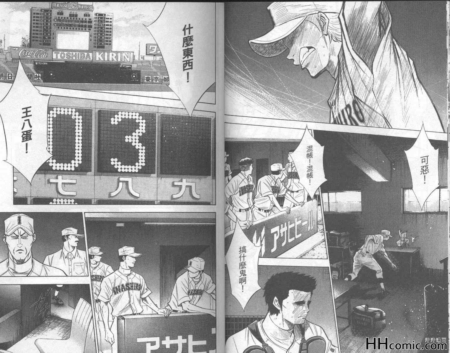 钻石王牌韩漫全集-第21卷无删减无遮挡章节图片 