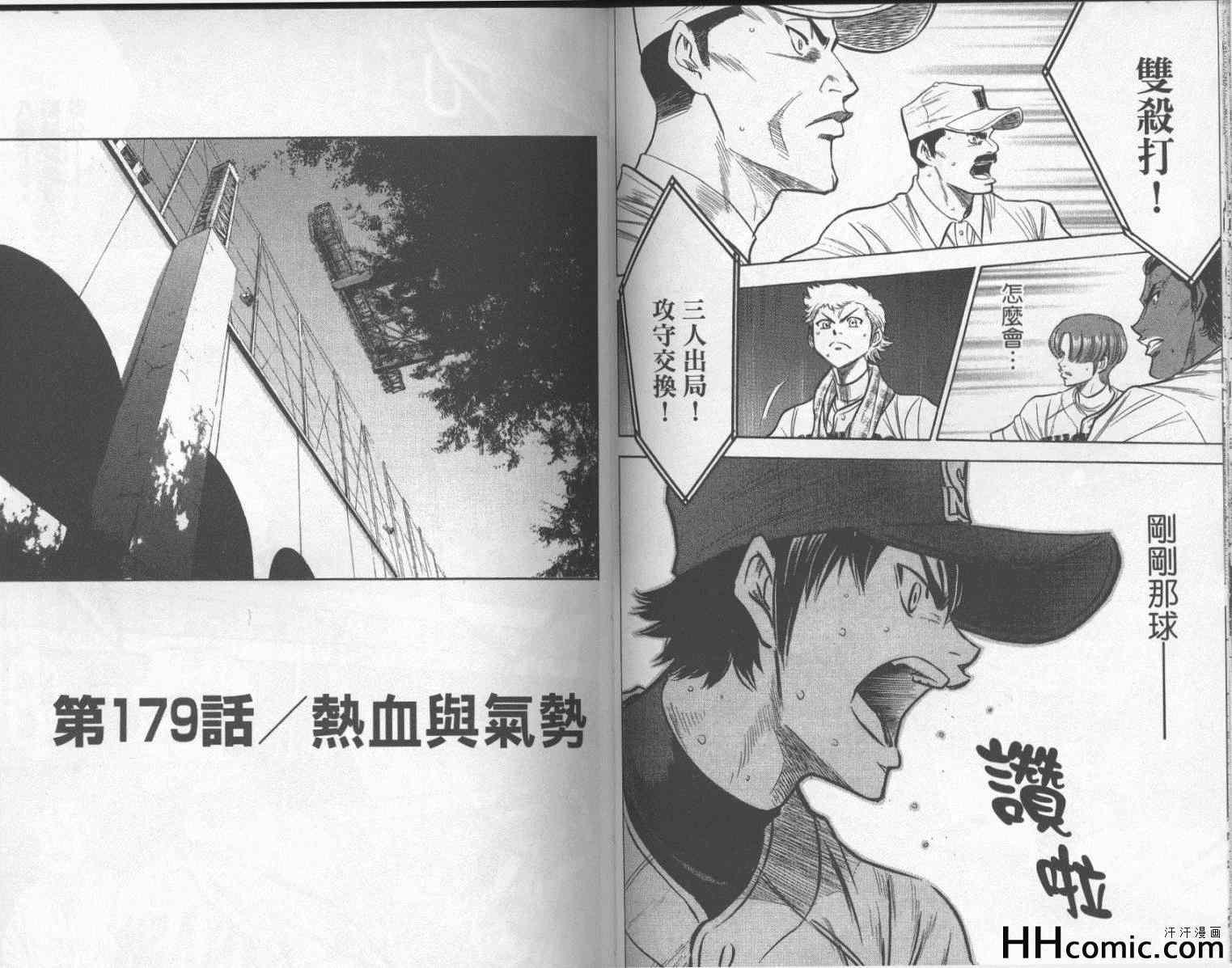 钻石王牌韩漫全集-第21卷无删减无遮挡章节图片 