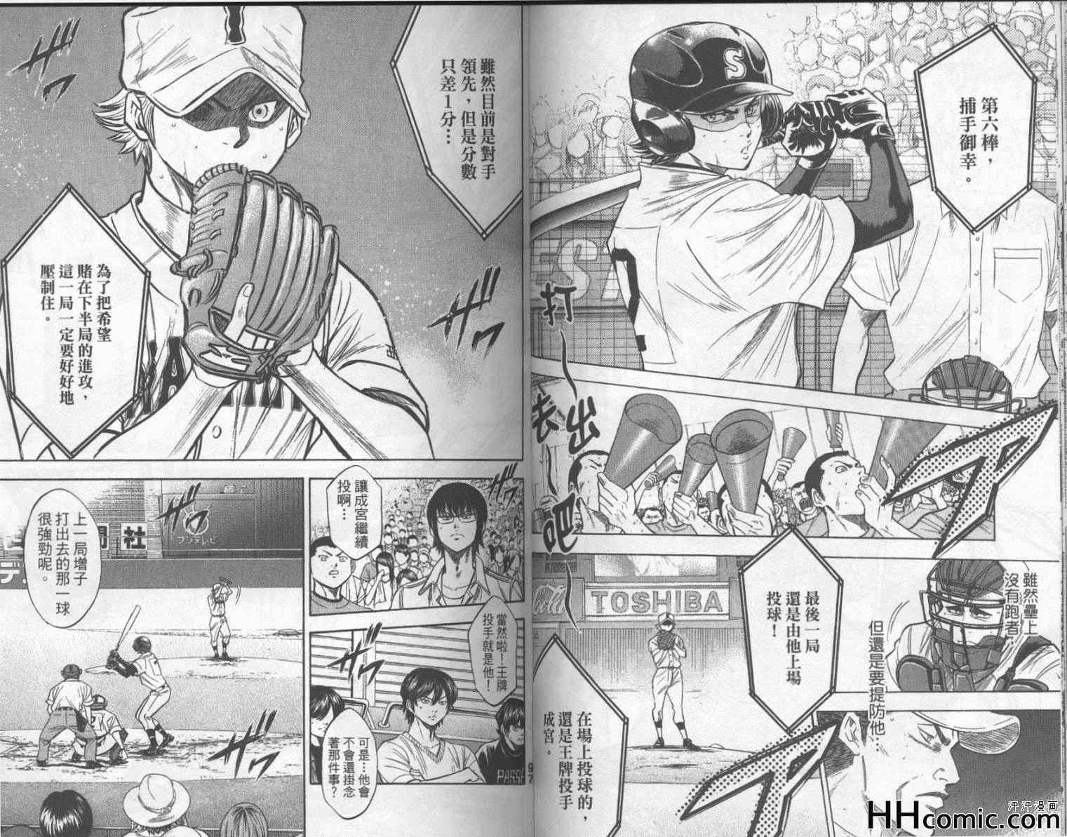 钻石王牌韩漫全集-第21卷无删减无遮挡章节图片 