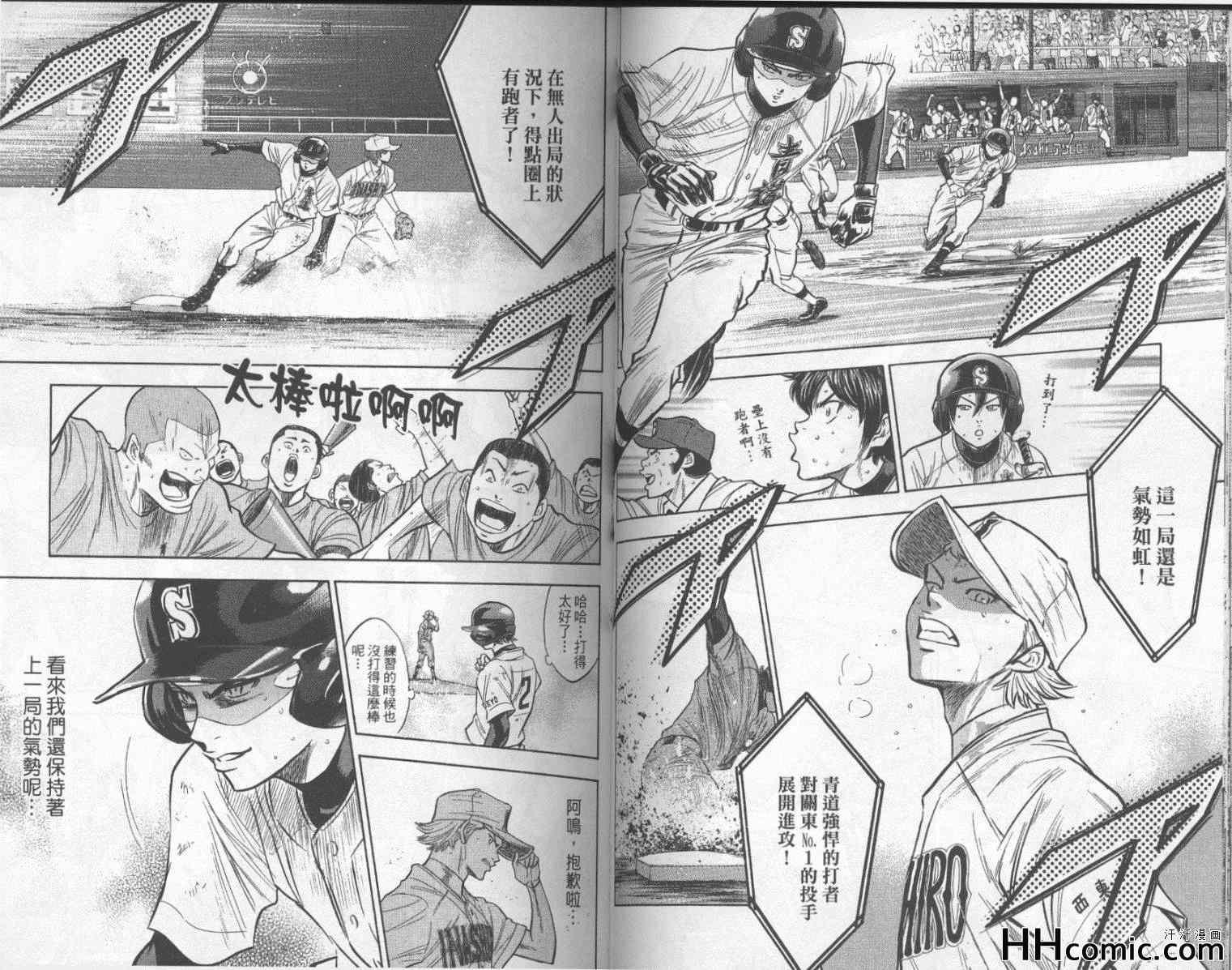 钻石王牌韩漫全集-第21卷无删减无遮挡章节图片 