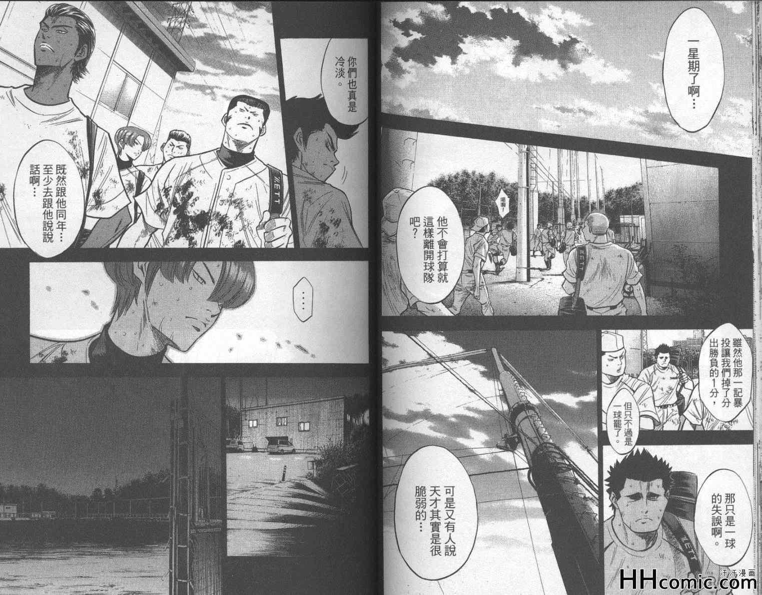 钻石王牌韩漫全集-第21卷无删减无遮挡章节图片 
