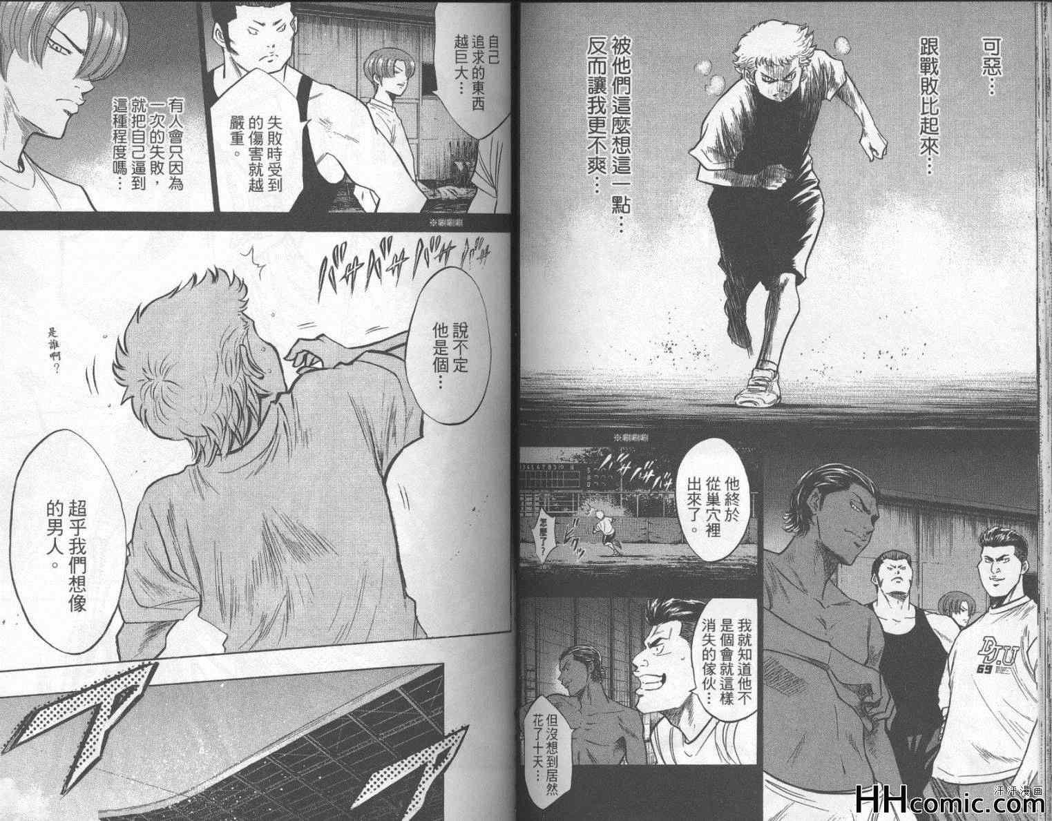 钻石王牌韩漫全集-第21卷无删减无遮挡章节图片 