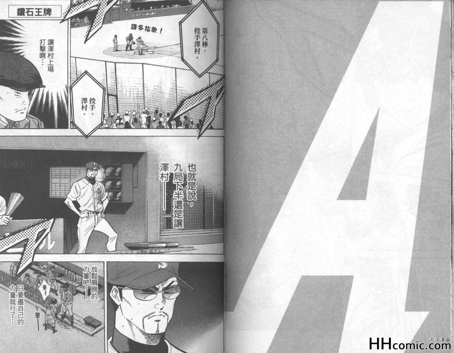 钻石王牌韩漫全集-第21卷无删减无遮挡章节图片 