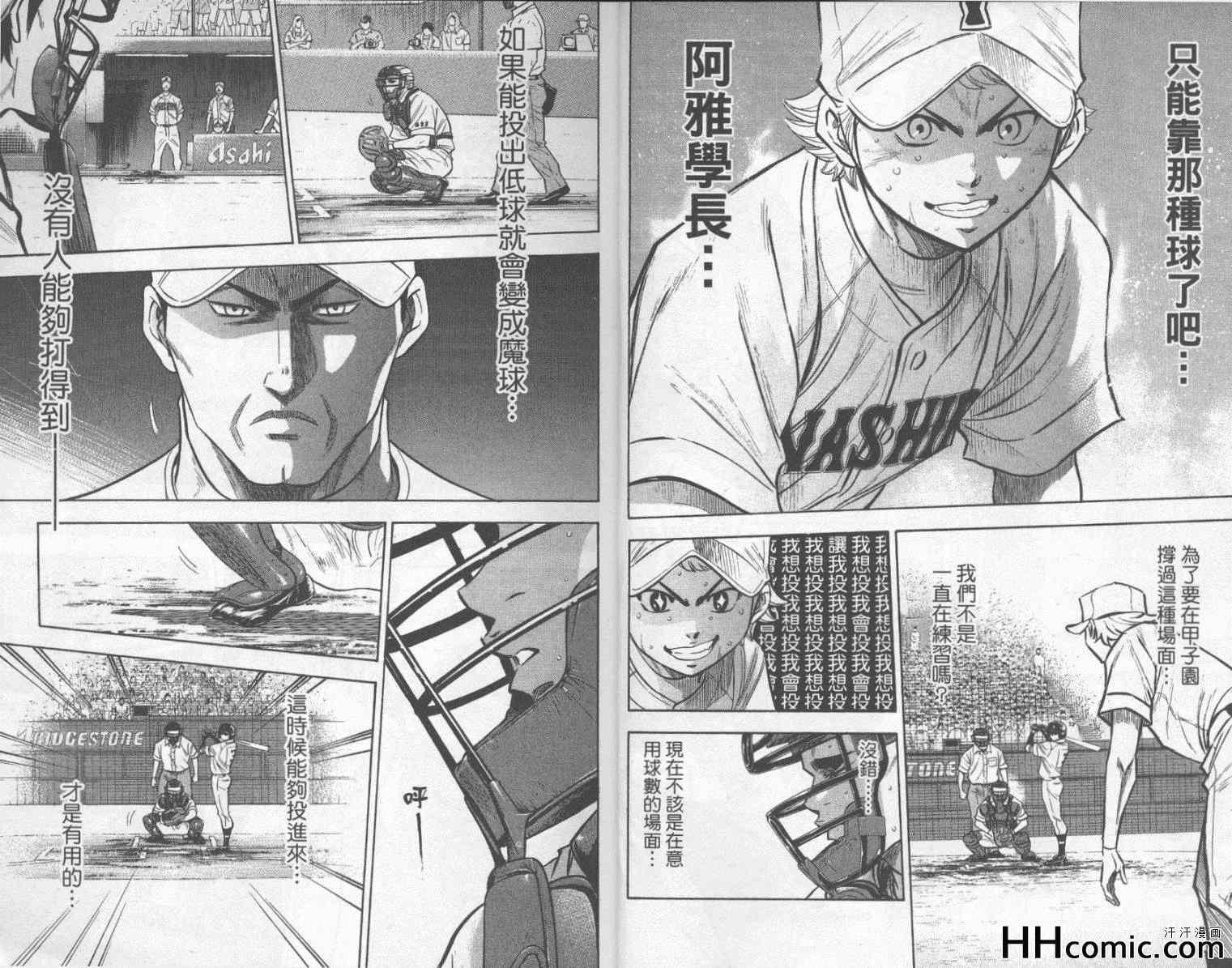 钻石王牌韩漫全集-第21卷无删减无遮挡章节图片 