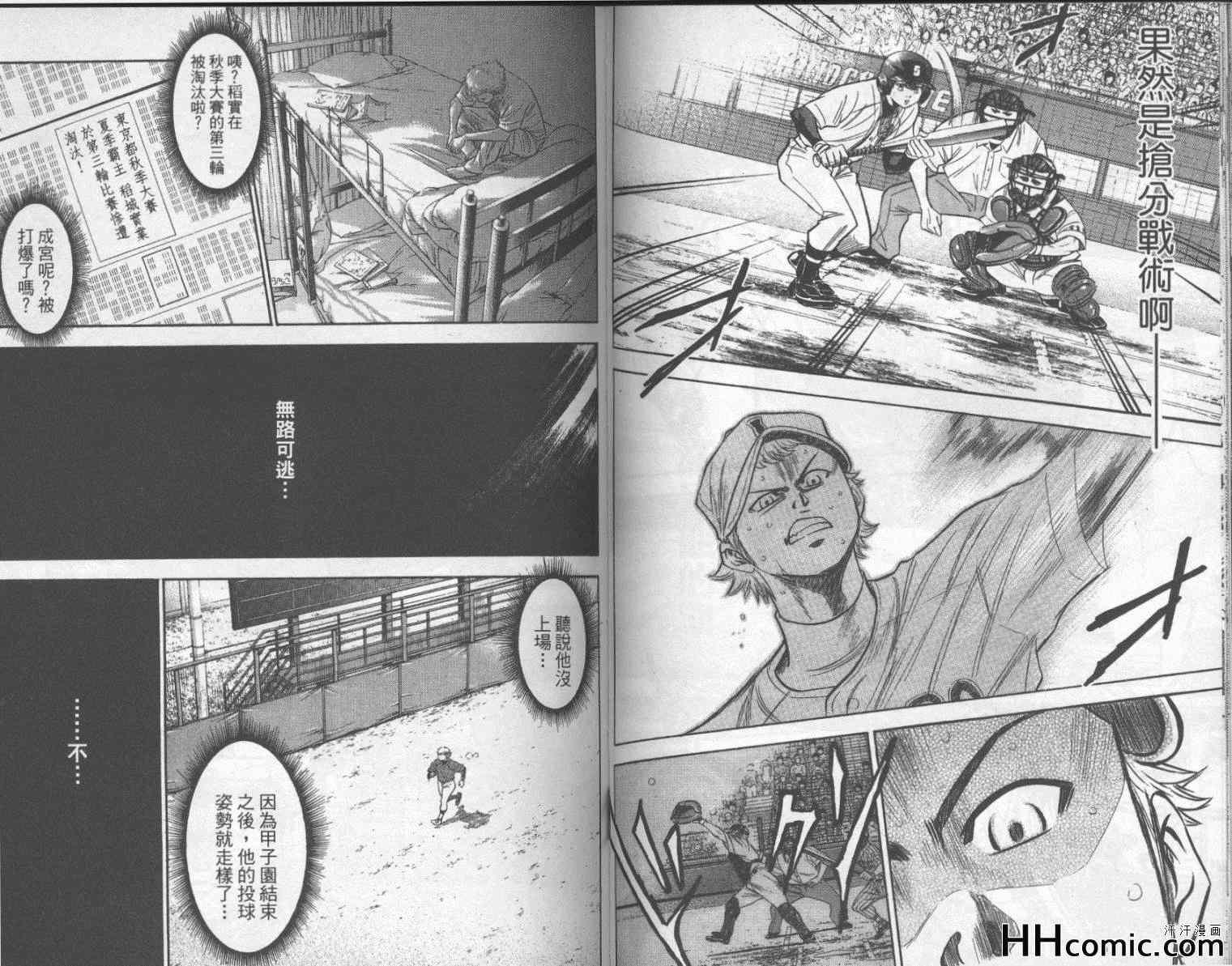 钻石王牌韩漫全集-第21卷无删减无遮挡章节图片 