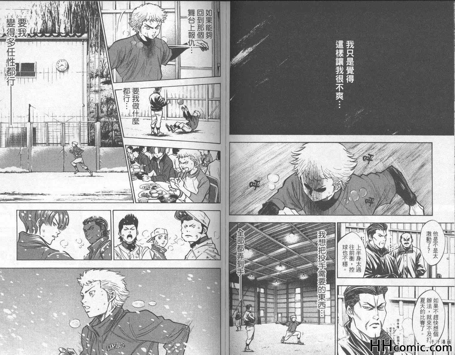 钻石王牌韩漫全集-第21卷无删减无遮挡章节图片 