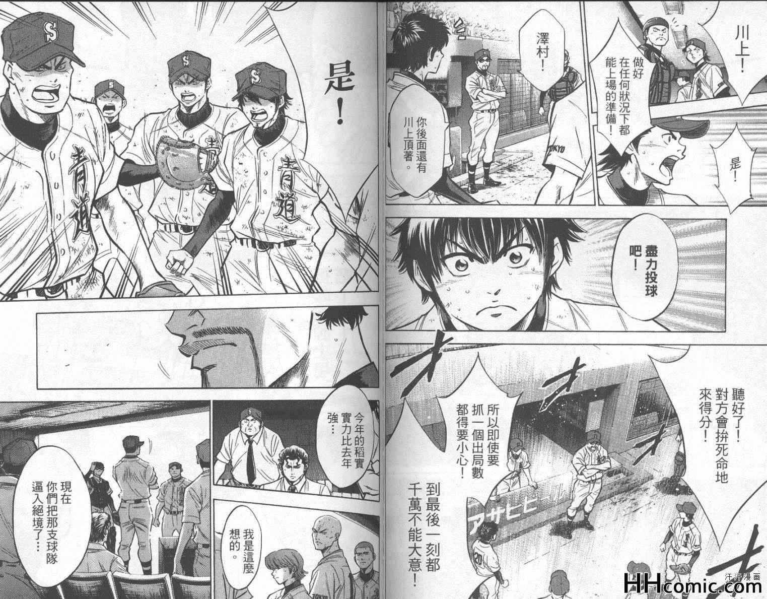 钻石王牌韩漫全集-第21卷无删减无遮挡章节图片 