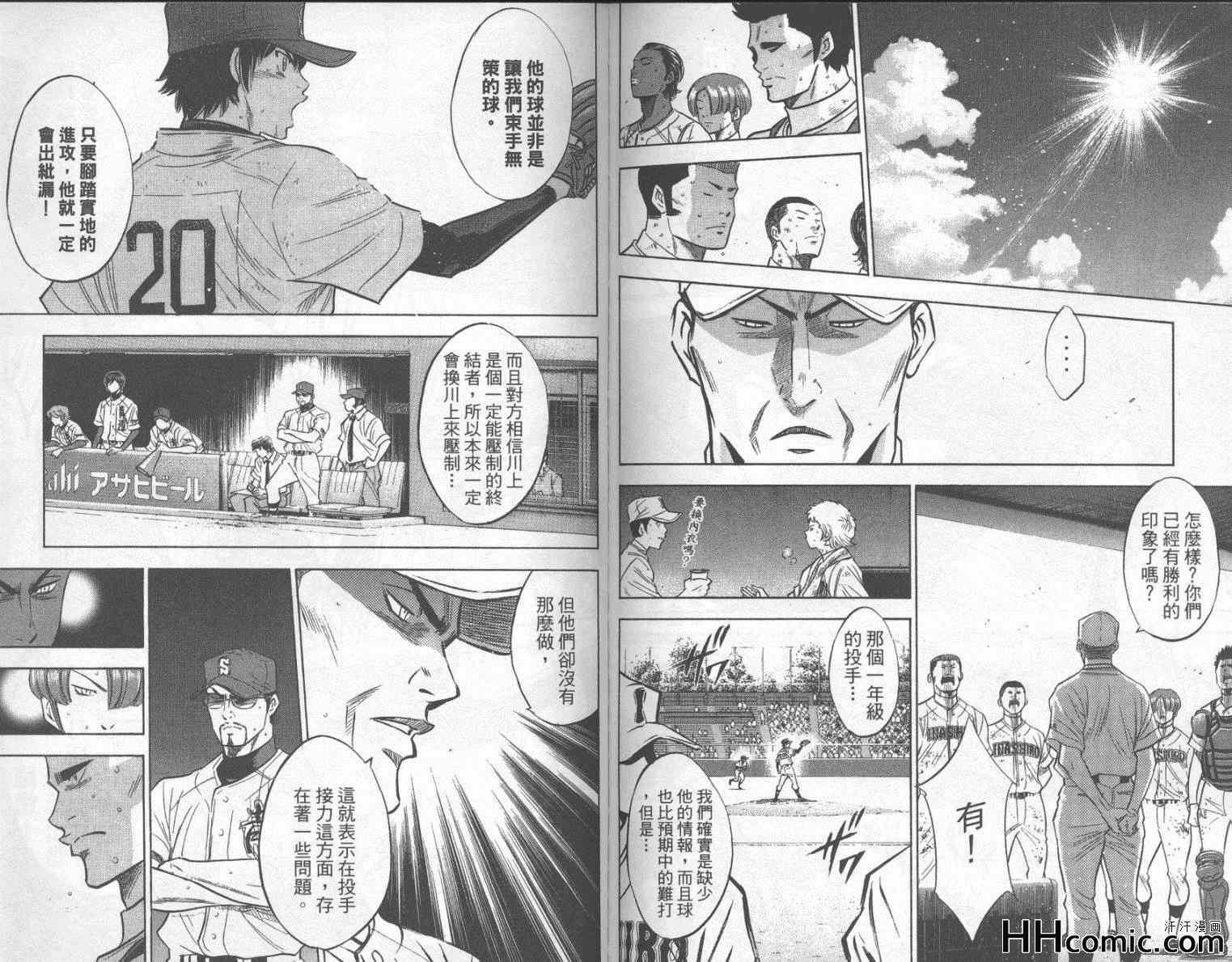 钻石王牌韩漫全集-第21卷无删减无遮挡章节图片 