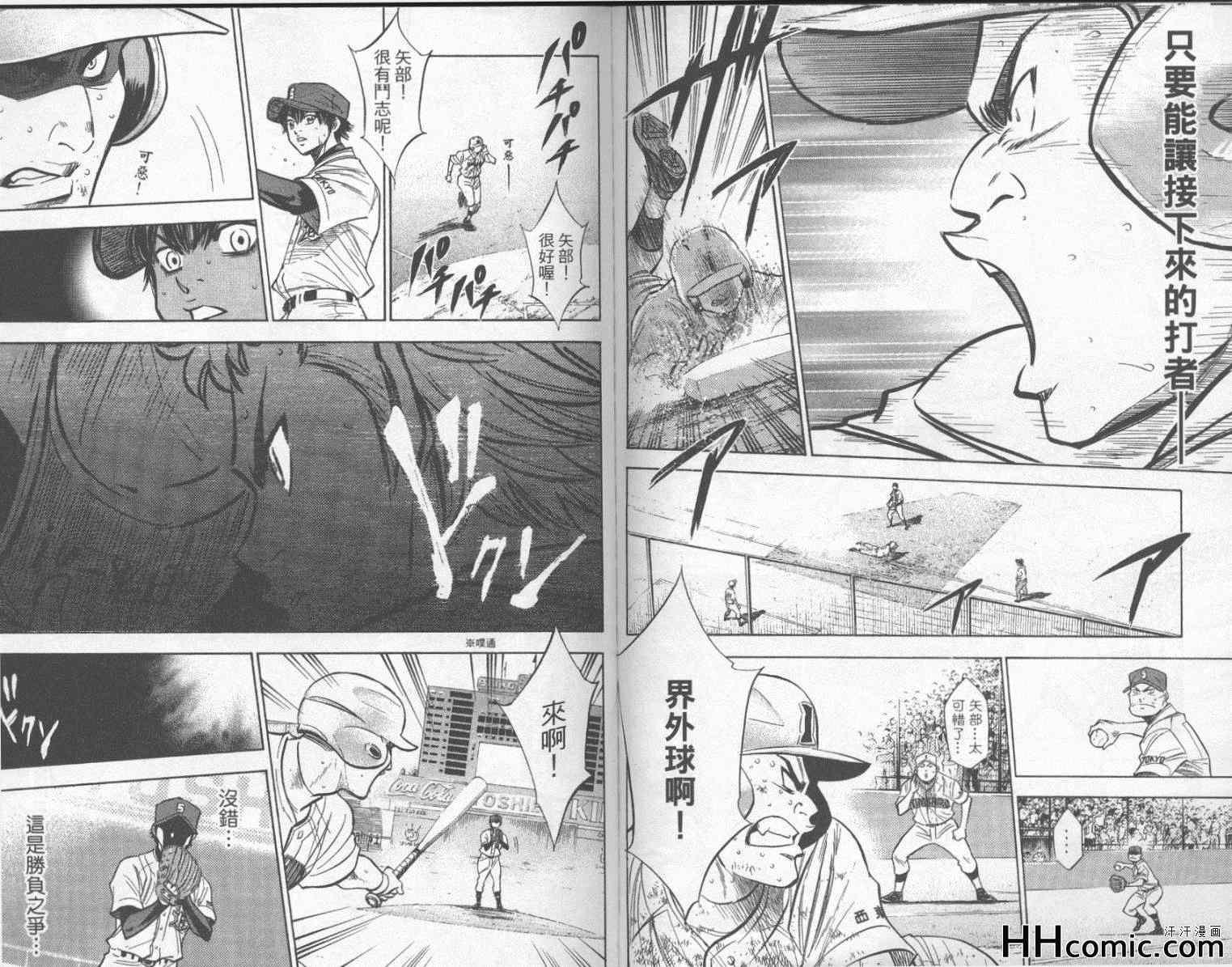 钻石王牌韩漫全集-第21卷无删减无遮挡章节图片 
