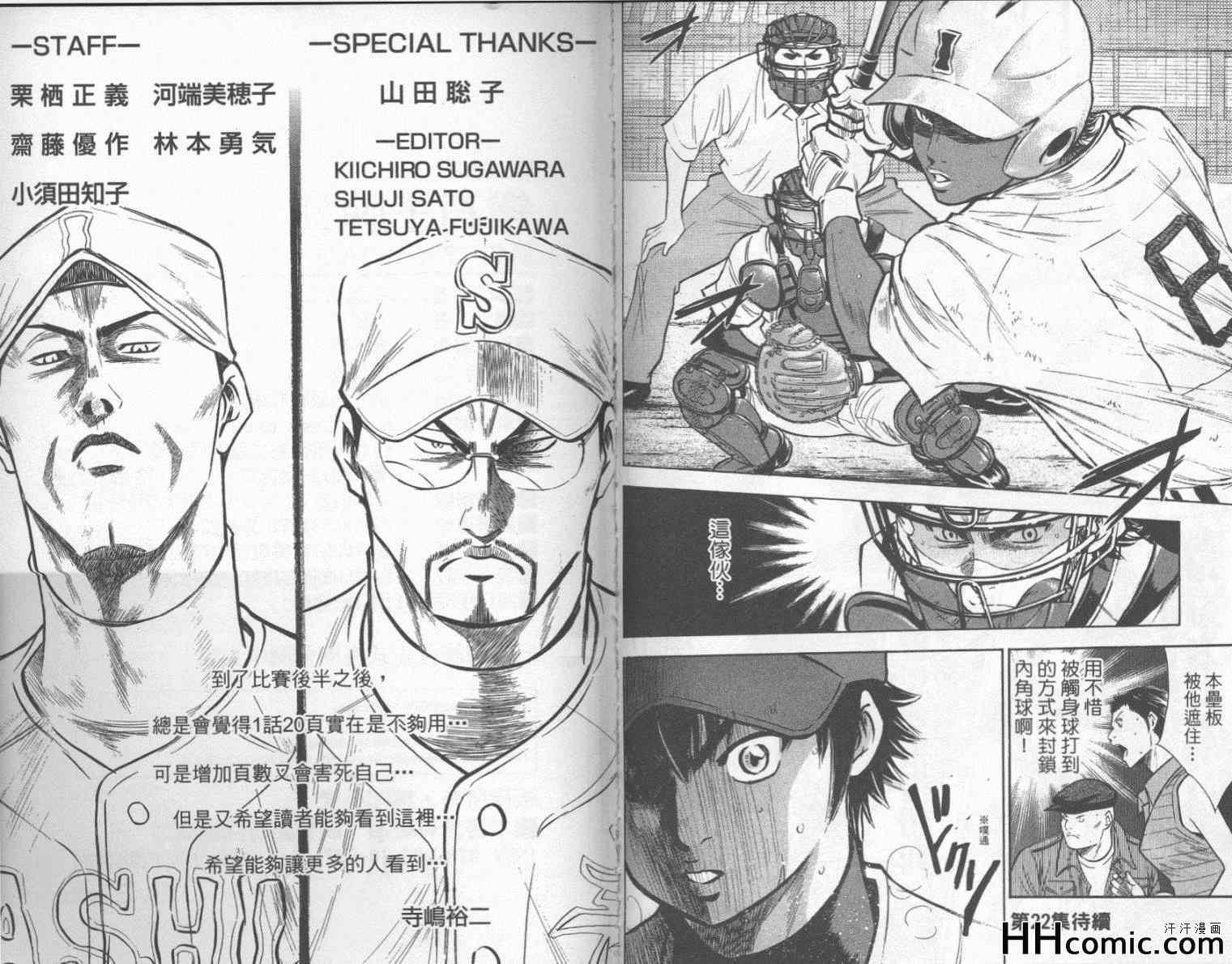 钻石王牌韩漫全集-第21卷无删减无遮挡章节图片 