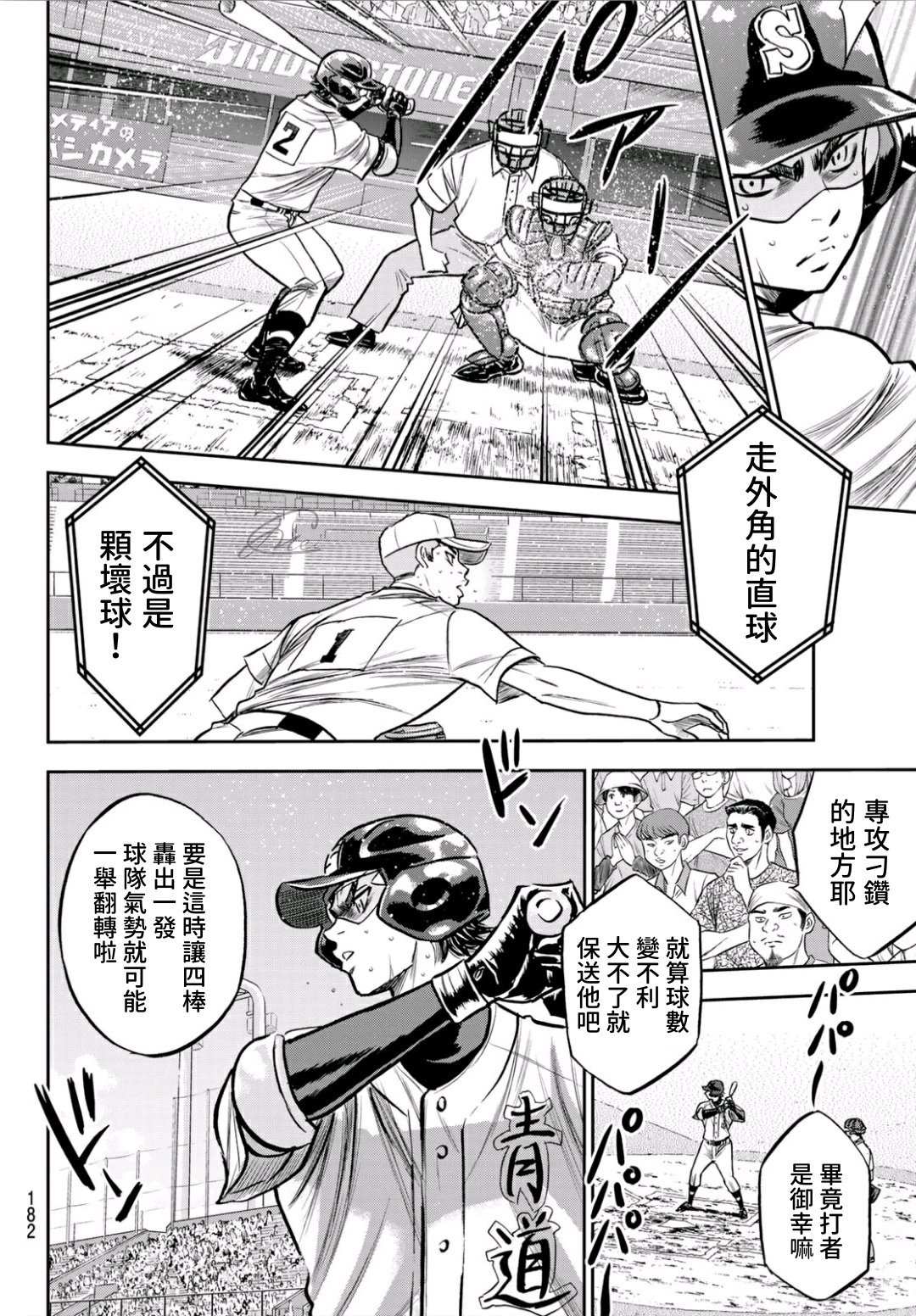 钻石王牌韩漫全集-第2部237话 球队的一份子无删减无遮挡章节图片 