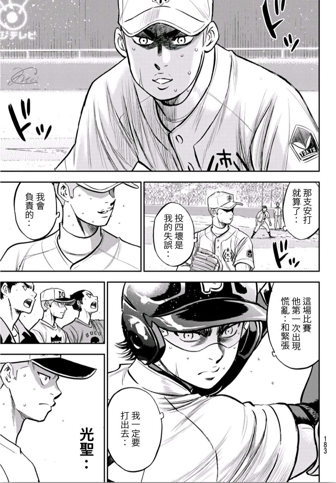 钻石王牌韩漫全集-第2部237话 球队的一份子无删减无遮挡章节图片 