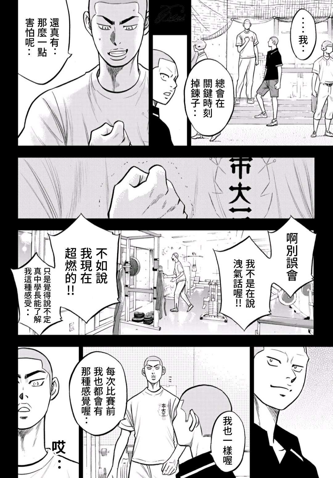 钻石王牌韩漫全集-第2部237话 球队的一份子无删减无遮挡章节图片 