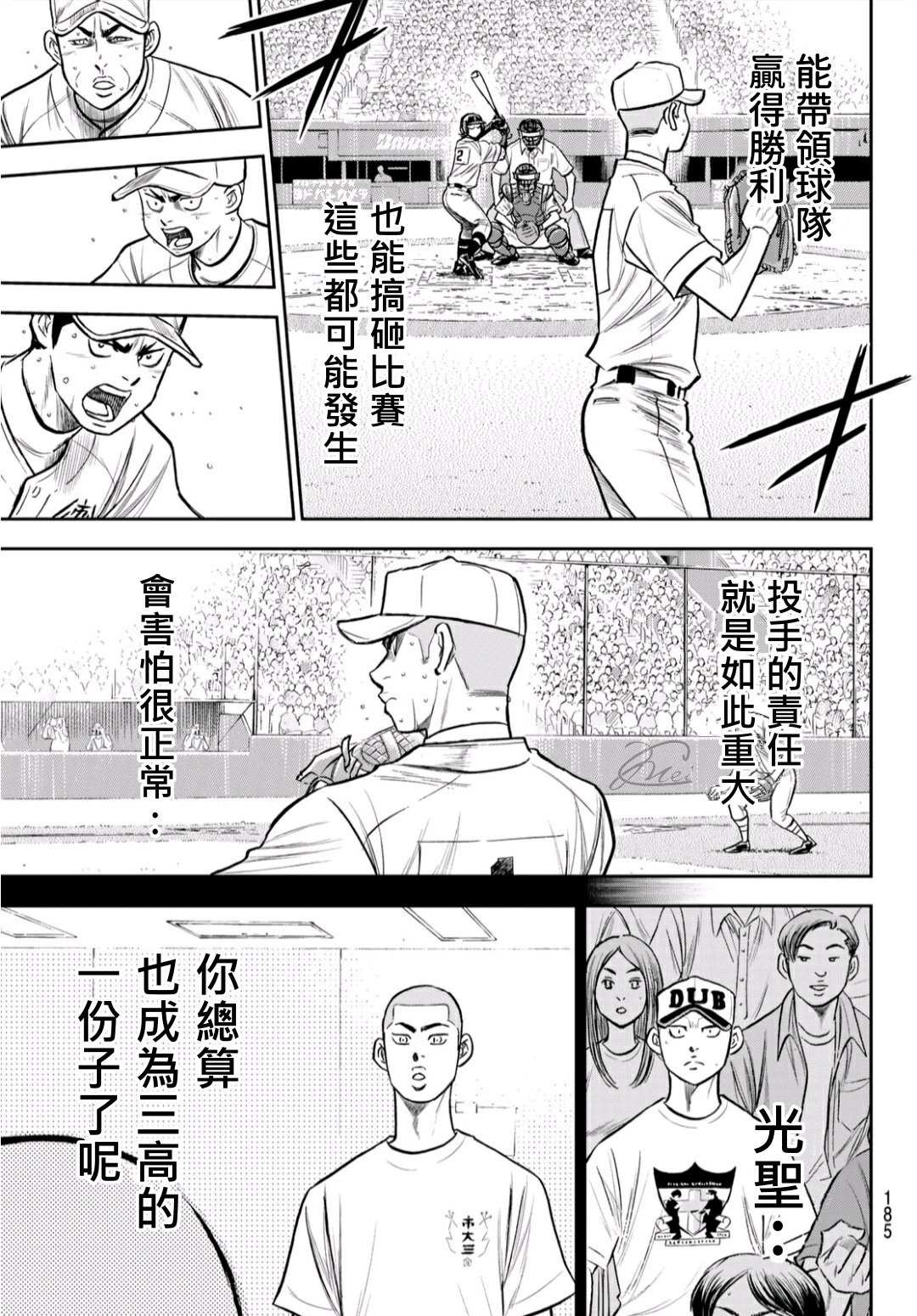 钻石王牌韩漫全集-第2部237话 球队的一份子无删减无遮挡章节图片 