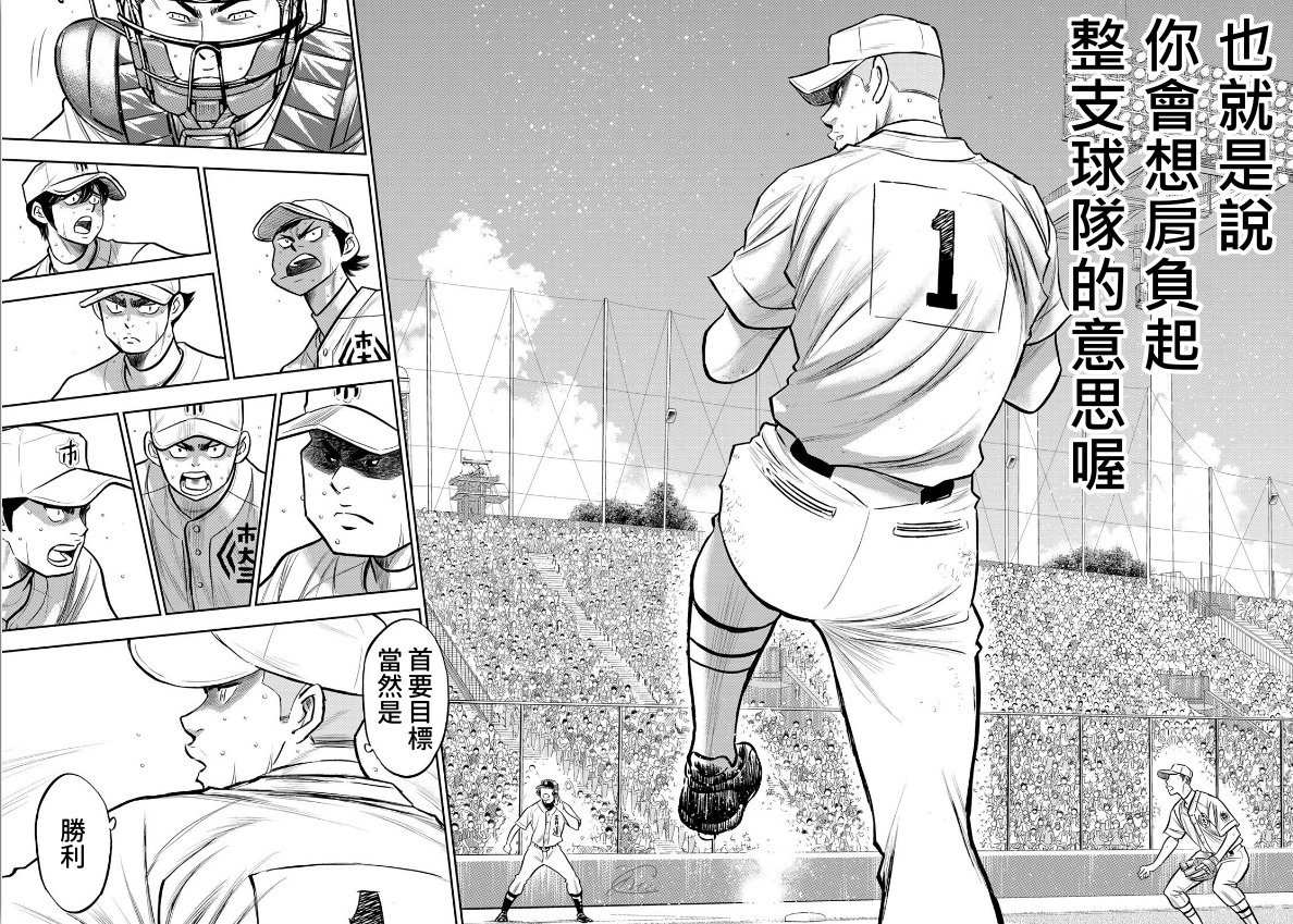 钻石王牌韩漫全集-第2部237话 球队的一份子无删减无遮挡章节图片 