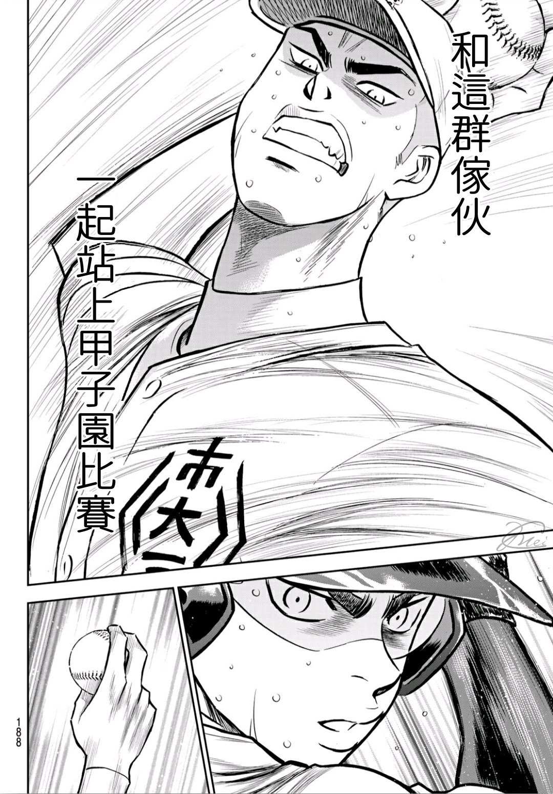 钻石王牌韩漫全集-第2部237话 球队的一份子无删减无遮挡章节图片 