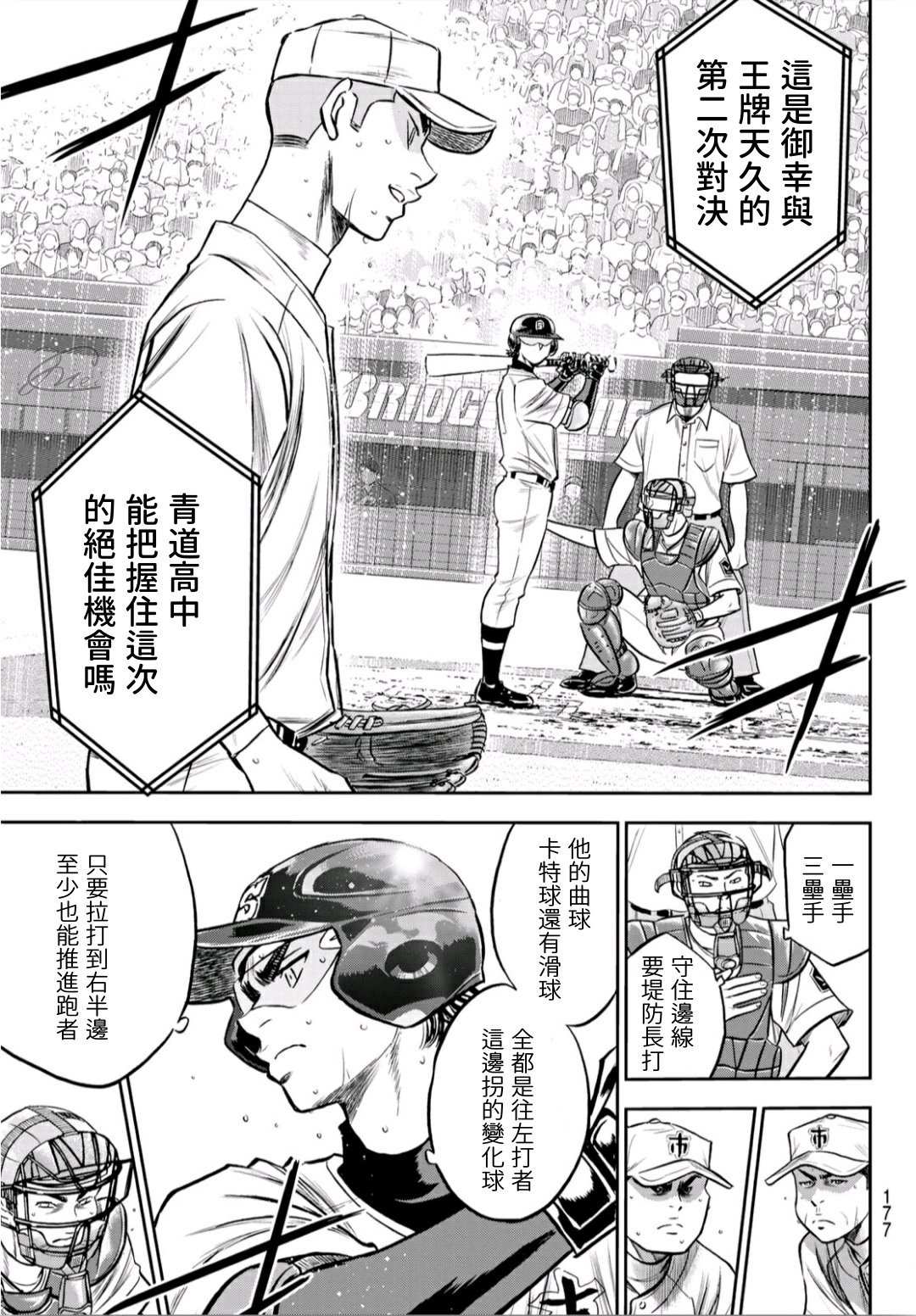 钻石王牌韩漫全集-第2部237话 球队的一份子无删减无遮挡章节图片 