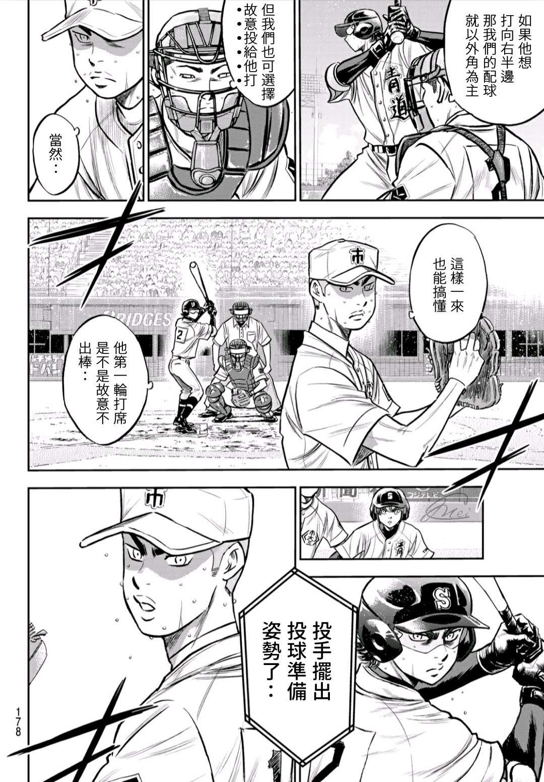 钻石王牌韩漫全集-第2部237话 球队的一份子无删减无遮挡章节图片 