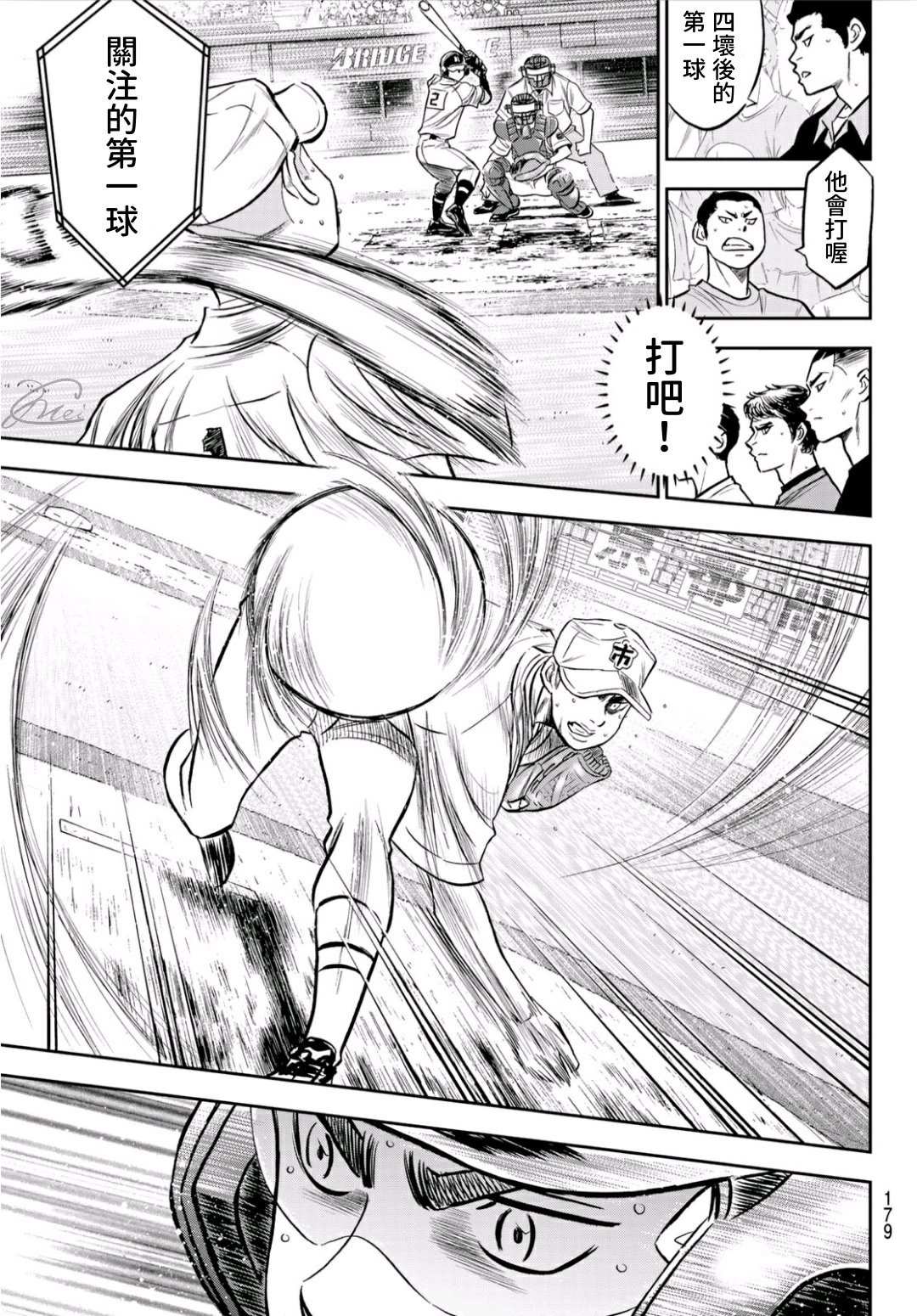 钻石王牌韩漫全集-第2部237话 球队的一份子无删减无遮挡章节图片 