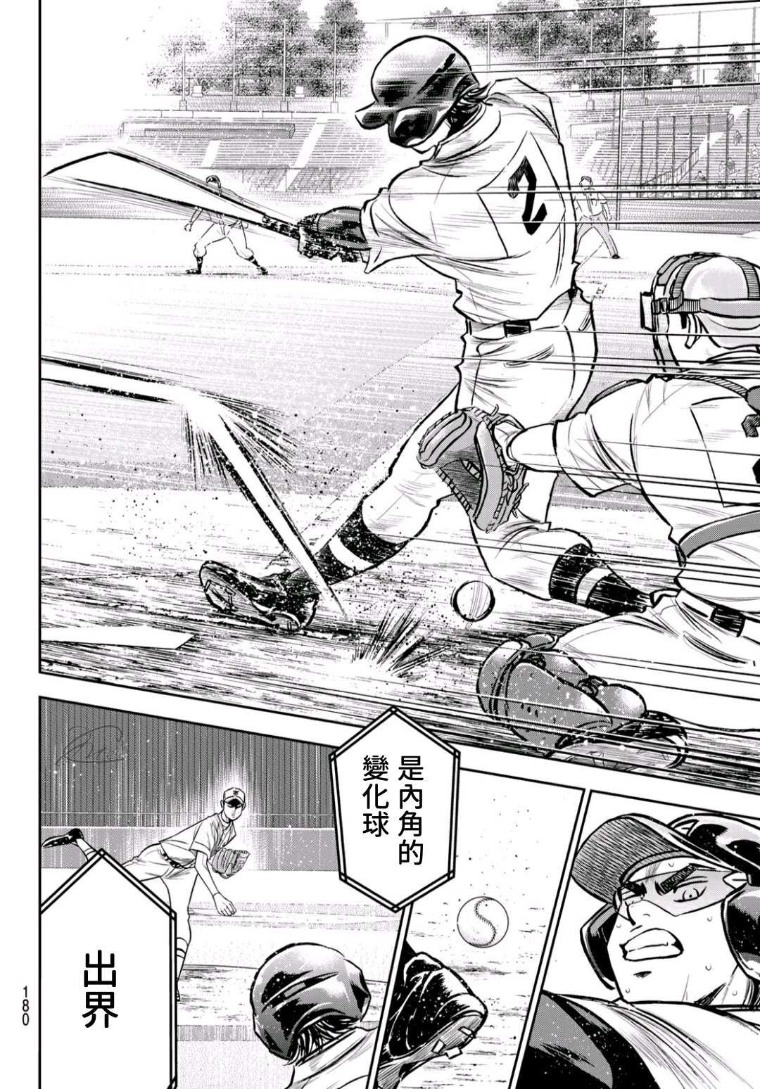 钻石王牌韩漫全集-第2部237话 球队的一份子无删减无遮挡章节图片 
