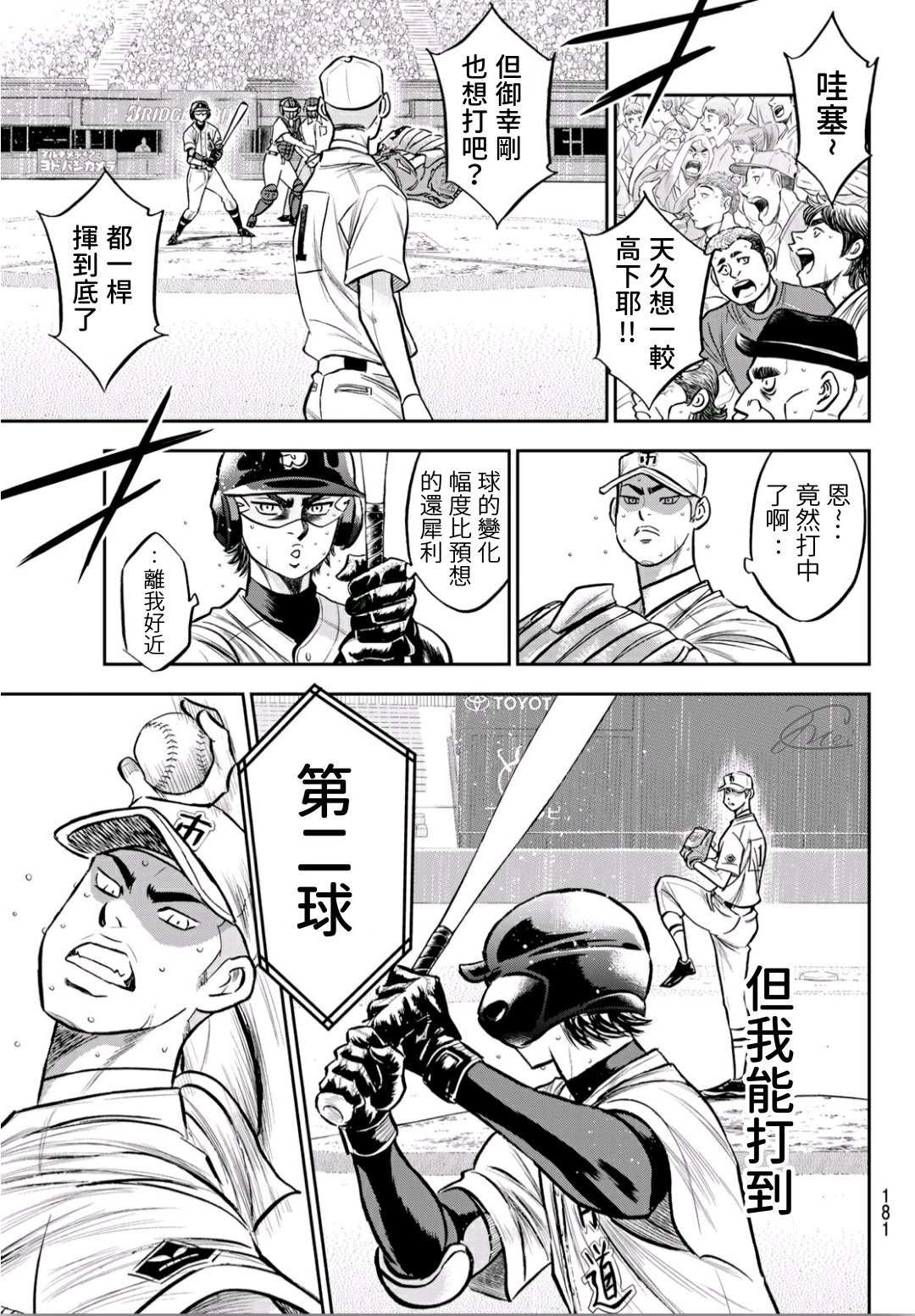 钻石王牌韩漫全集-第2部237话 球队的一份子无删减无遮挡章节图片 