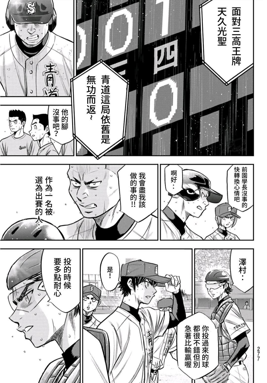 钻石王牌韩漫全集-第2部238话 Beyond the limit无删减无遮挡章节图片 