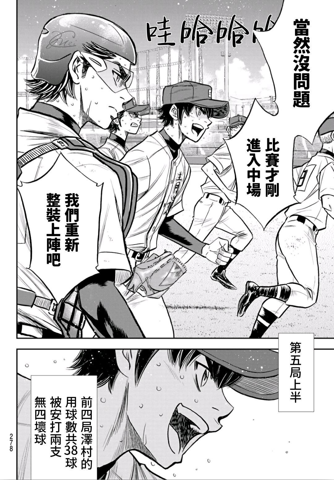 钻石王牌韩漫全集-第2部238话 Beyond the limit无删减无遮挡章节图片 