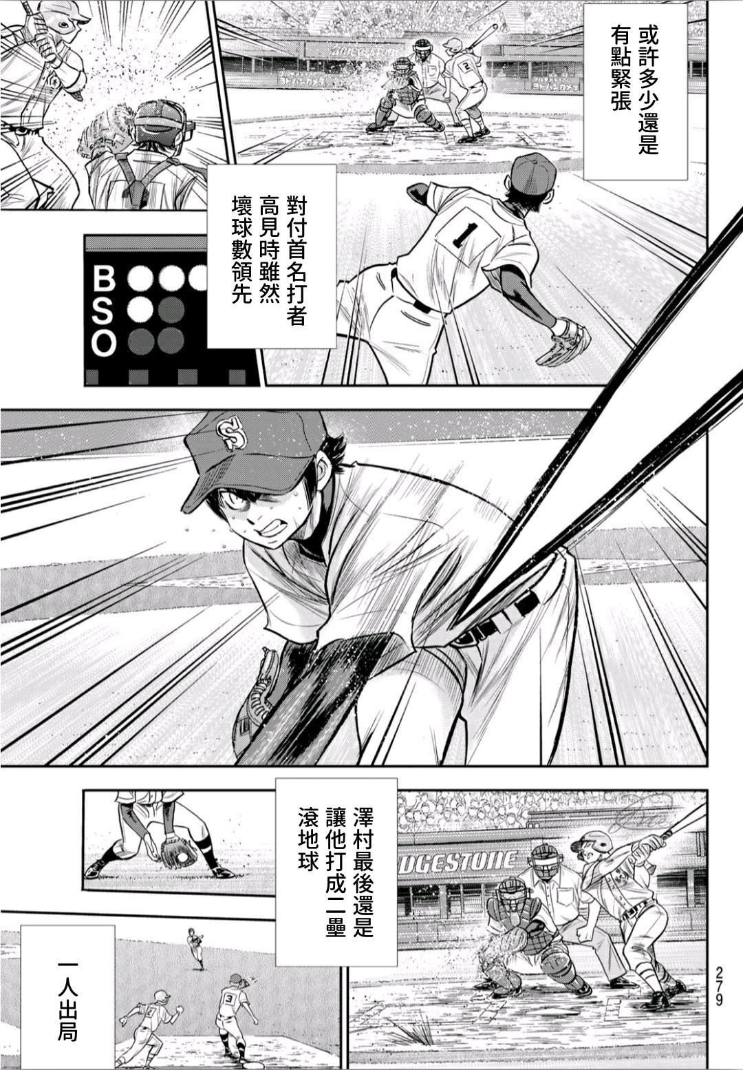 钻石王牌韩漫全集-第2部238话 Beyond the limit无删减无遮挡章节图片 