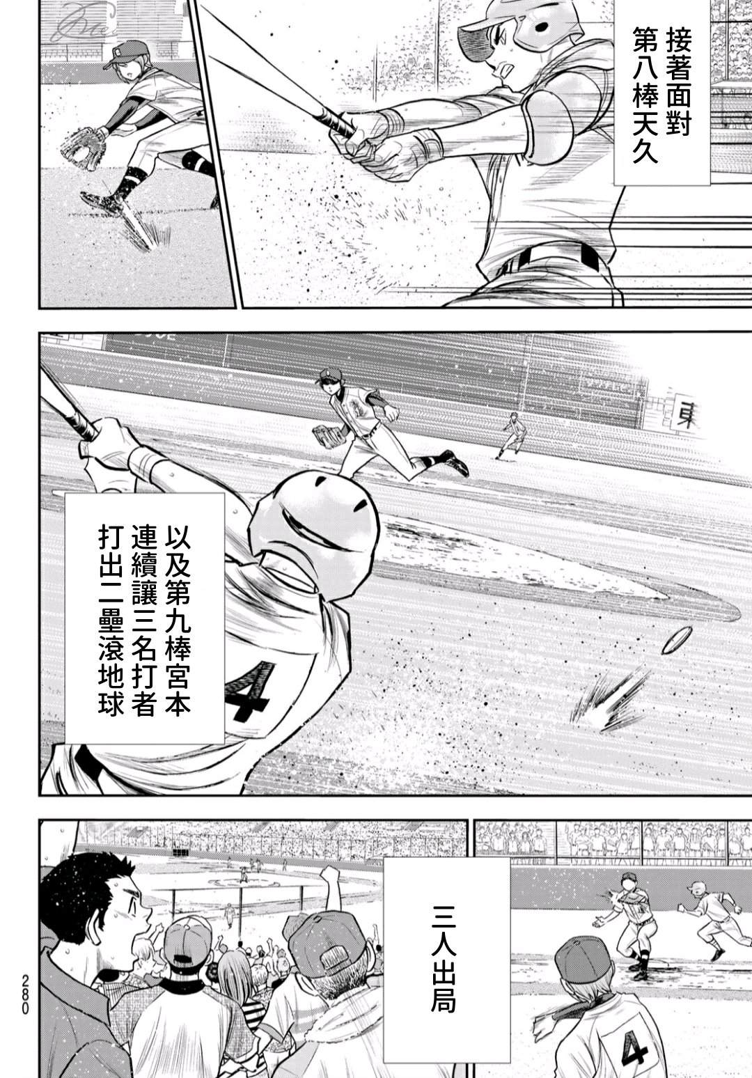 钻石王牌韩漫全集-第2部238话 Beyond the limit无删减无遮挡章节图片 