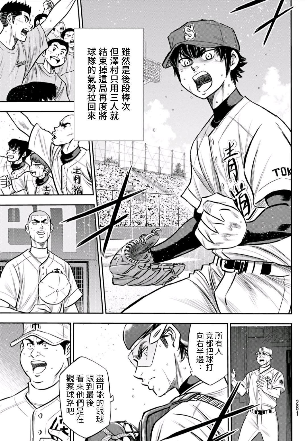 钻石王牌韩漫全集-第2部238话 Beyond the limit无删减无遮挡章节图片 