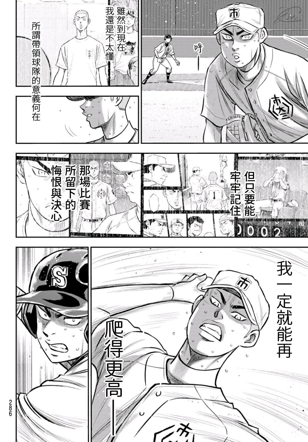 钻石王牌韩漫全集-第2部238话 Beyond the limit无删减无遮挡章节图片 